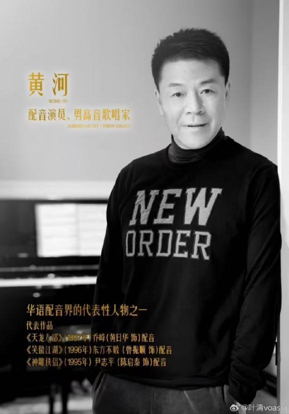 九游娱乐知名配音演员去世！曾为97版《天龙八部》乔峰配音最后露面曝光(图3)