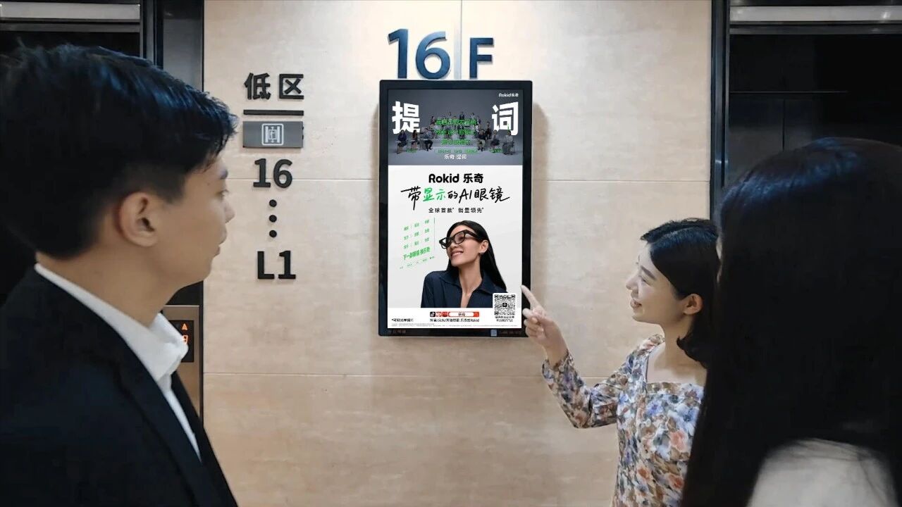 九游娱乐现象级“出圈”！Rokid Glasses×分众进击AI眼镜千亿赛道(图3)