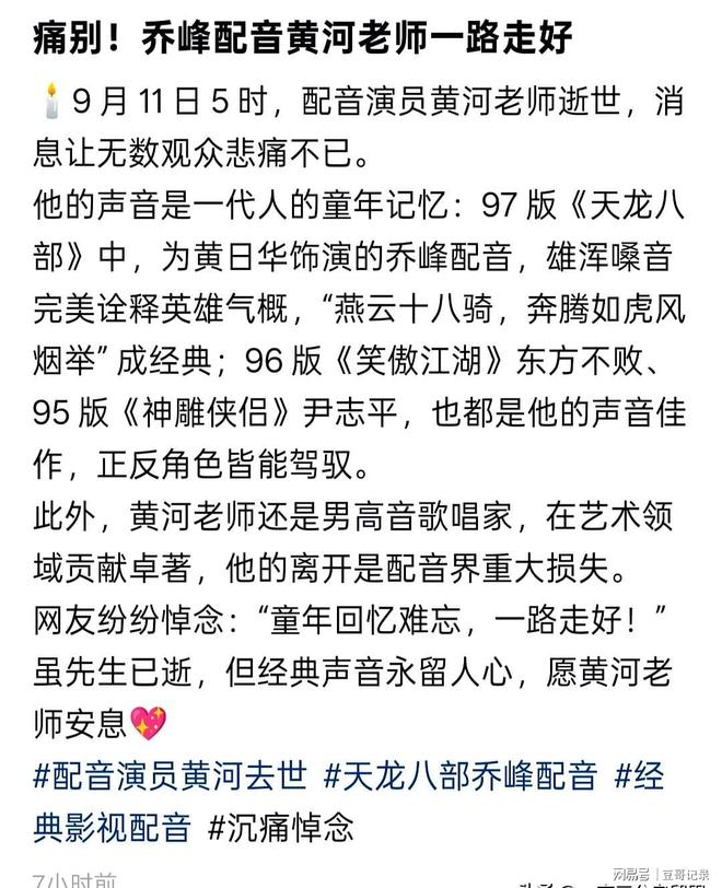九游娱乐香港知名配音演员黄河离世曾为黄日华版乔峰配音作品达上百部(图2)
