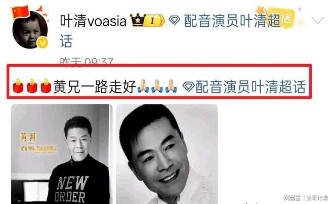 九游娱乐香港知名配音演员黄河离世曾为黄日华版乔峰配音作品达上百部(图1)