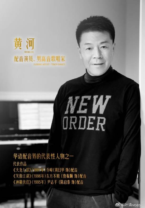 《天龙八部》黄九游娱乐日华版乔峰配音 知名配音演员黄河去世(图3)