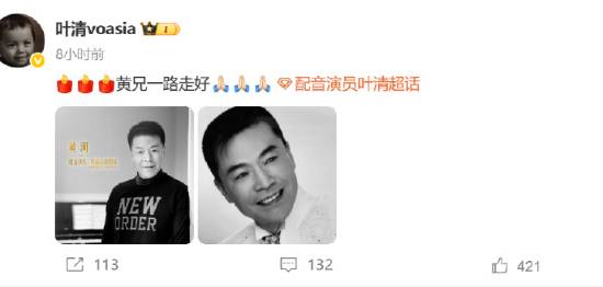 《天龙八部》黄九游娱乐日华版乔峰配音 知名配音演员黄河去世(图2)