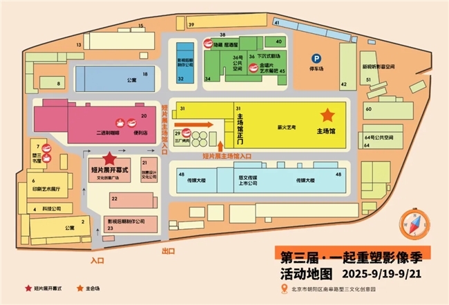 九游娱乐第三届＂一起重塑影像季＂9月在京启幕探索短片创作与AI影像新趋势(图3)