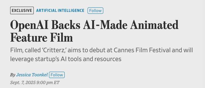 九游娱乐AI神片9个月冲戛纳好莱坞要凉？！(图1)