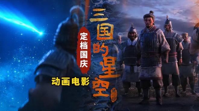 九游娱乐10部影片挤进国庆档成龙陈凯歌邓超黄渤金城武都来了！(图6)