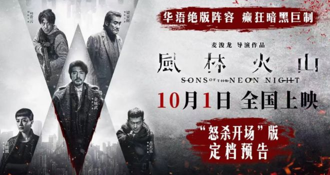 九游娱乐10部影片挤进国庆档成龙陈凯歌邓超黄渤金城武都来了！(图7)