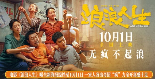 九游娱乐10部影片挤进国庆档成龙陈凯歌邓超黄渤金城武都来了！(图5)