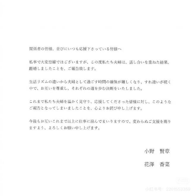 九游娱乐“表情包女神”花泽香菜官宣离婚结束与老公长达5年婚姻(图2)