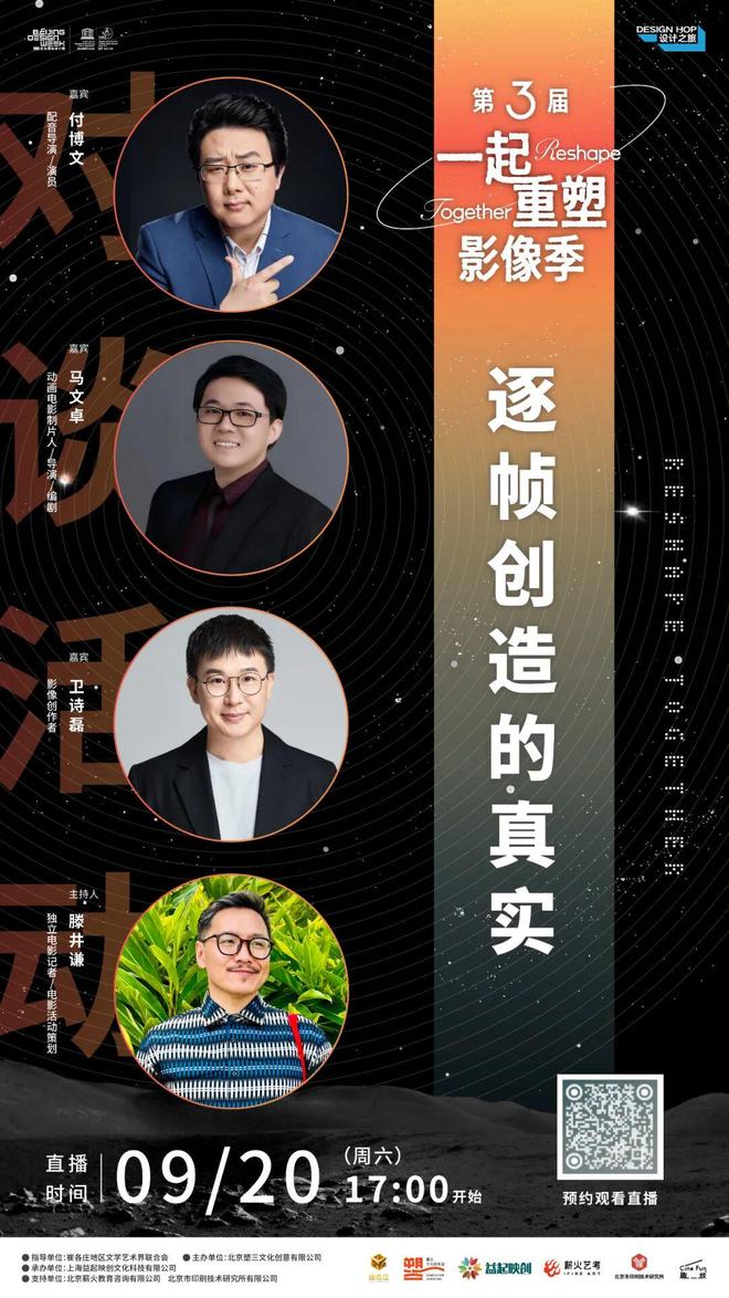 920活动预告丨第三届一起重塑影像季919-921九游娱乐(图8)