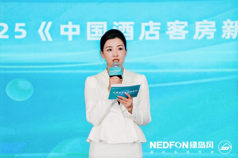 让酒店空气变得更好—2025《中国酒店客房新风系统应用发展白皮书》在京隆重九游娱乐发布！(图2)