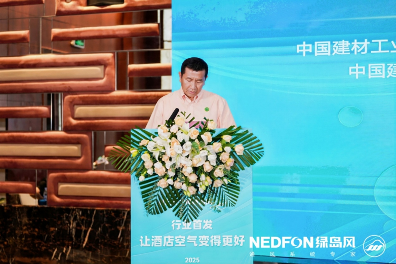 让酒店空气变得更好—2025《中国酒店客房新风系统应用发展白皮书》在京隆重九游娱乐发布！(图3)