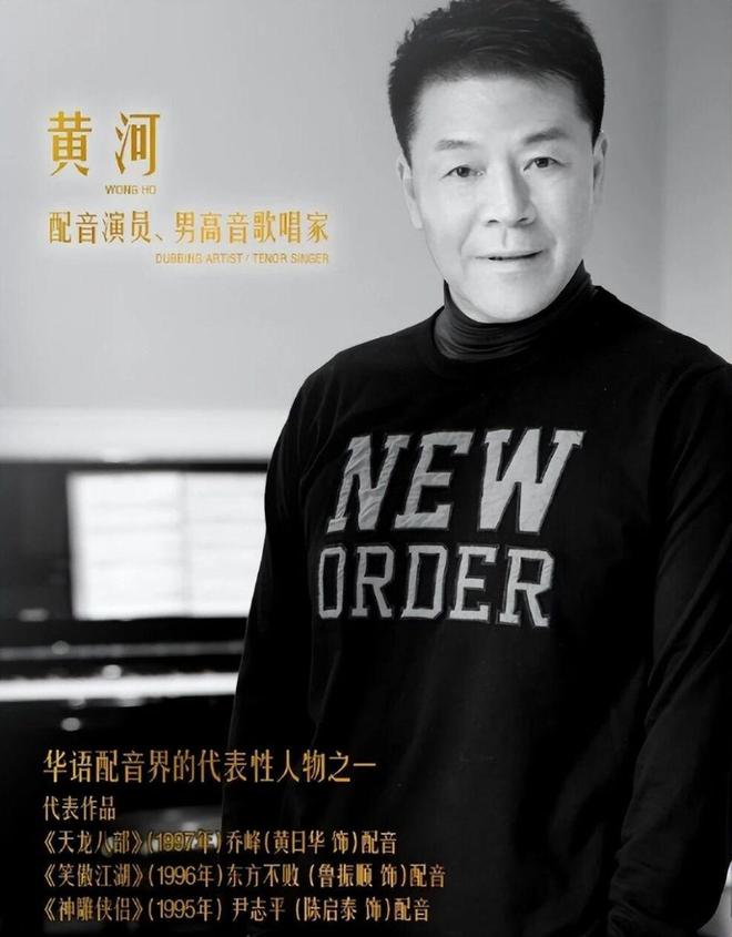 九游娱乐著名配音演员黄河去世曾为《天龙八部》乔峰配音网友发文悼念(图4)