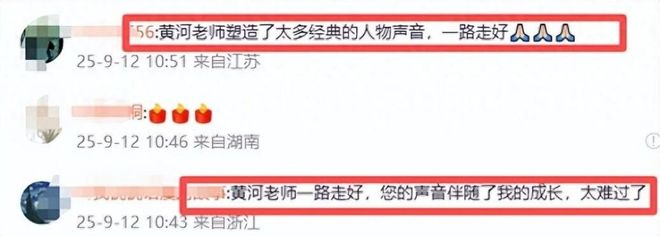 九游娱乐著名配音演员黄河去世曾为《天龙八部》乔峰配音网友发文悼念(图8)