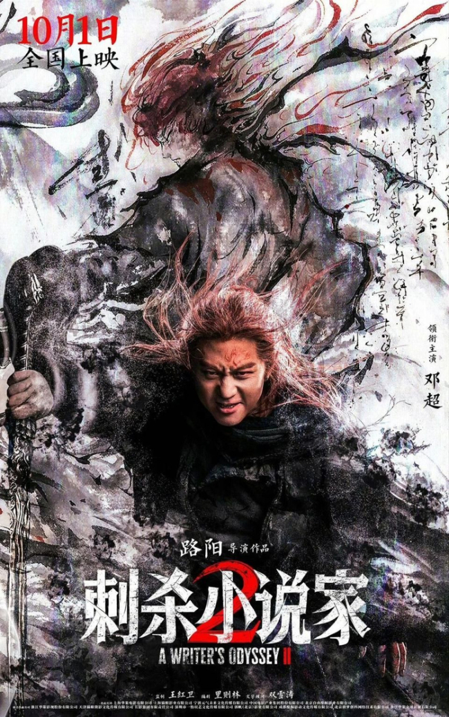 震耳欲聋九游娱乐预售开启 国庆档影片齐亮相(图4)