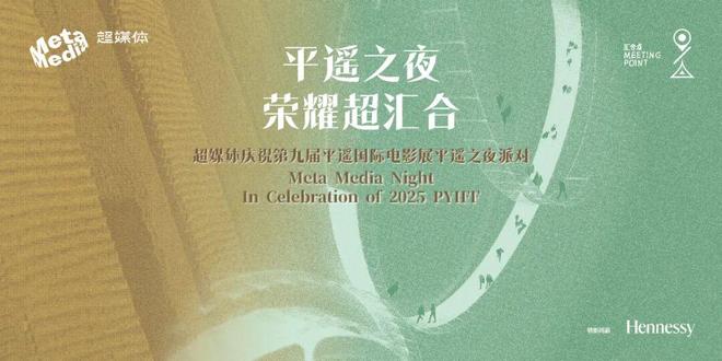 九游娱乐第九届平遥国际电影展推荐影片 我们在此汇合(图12)