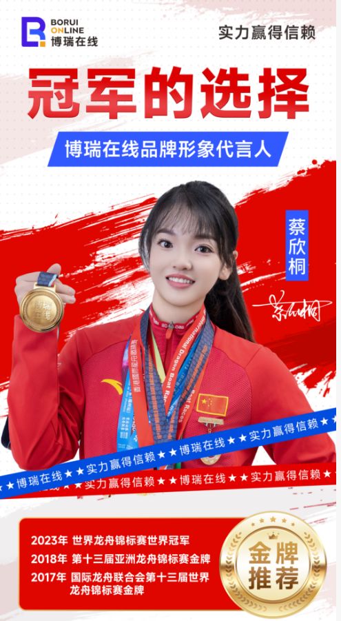 广州博瑞在线获世界龙舟冠军蔡欣桐代言引领影视培九游娱乐训行业新风向(图2)