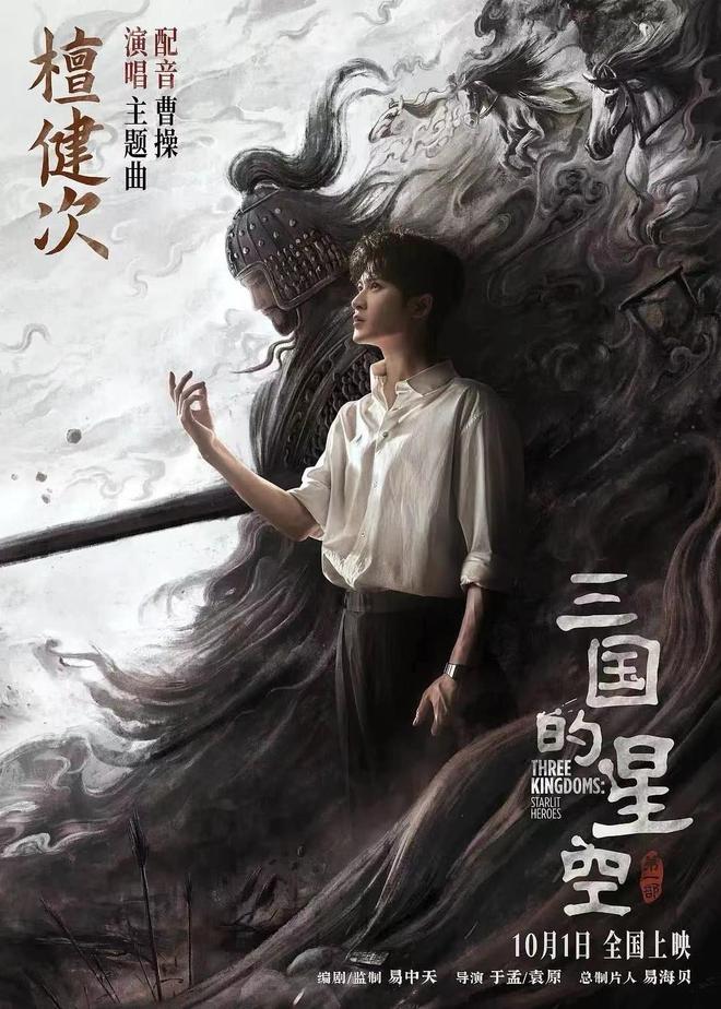 九游娱乐檀健次配音的曹操绝了！《三国的星空第一部》让孩子爱上历史！(图3)