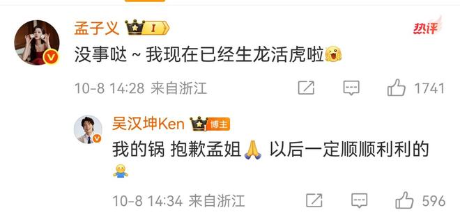 演员吴汉坤拍戏现九游娱乐场致孟子义摔倒发文道歉(图2)