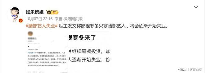 九游娱乐影视寒冬只寒腰部艺人？网友：太好了终于可以少看点烂剧了(图1)