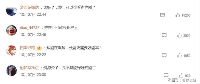 九游娱乐影视寒冬只寒腰部艺人？网友：太好了终于可以少看点烂剧了(图4)