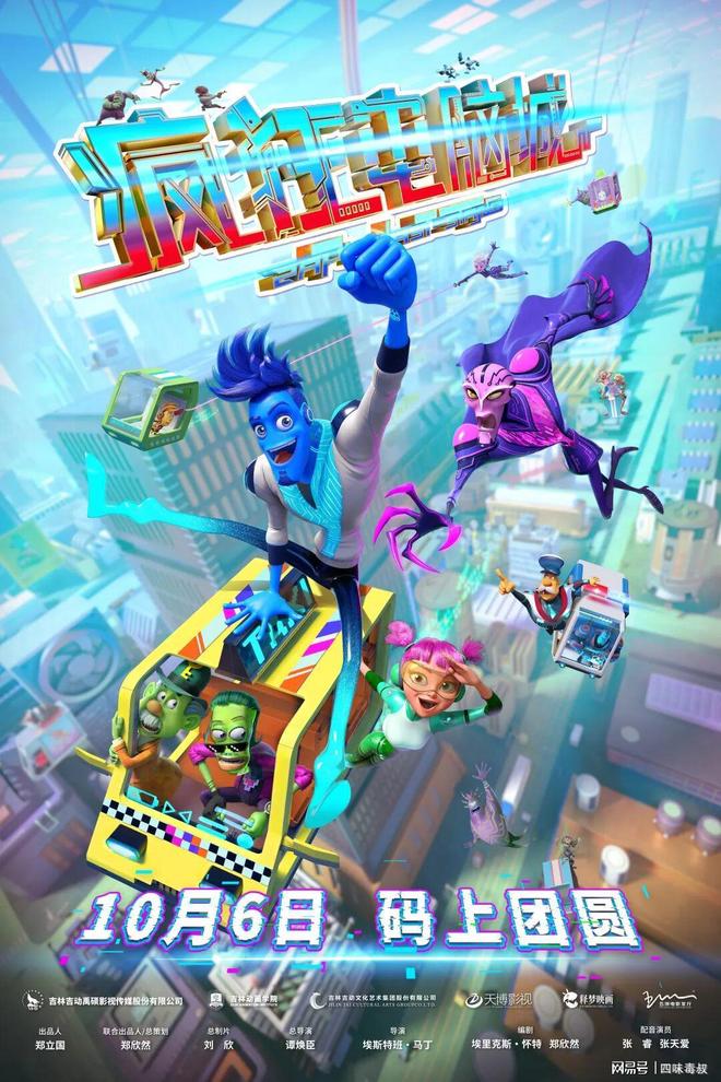 九游娱乐这份「终极作业」他们直接交到了国庆档(图1)