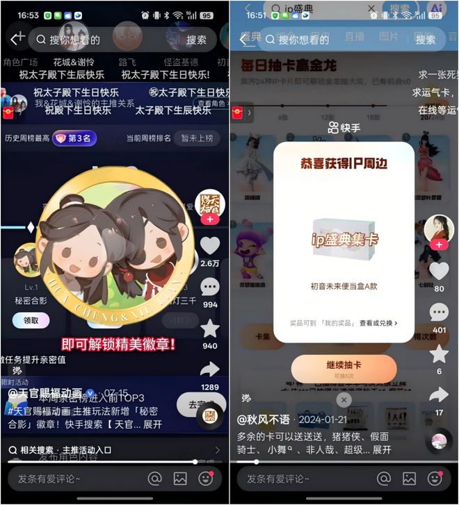 2亿二次元“九游娱乐老铁”的IP新家园(图7)