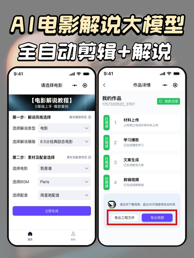 九游娱乐6款AI电影解说工具测评：从文案到视频一站式搞定！(图6)