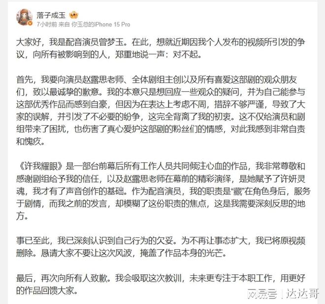 九游娱乐赵露思《许我耀眼》遭爆身体不适内幕！配音员被轰翻道歉(图3)