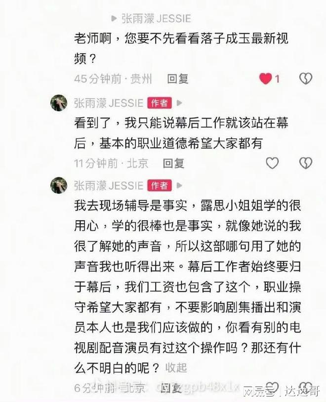 九游娱乐赵露思《许我耀眼》遭爆身体不适内幕！配音员被轰翻道歉(图2)