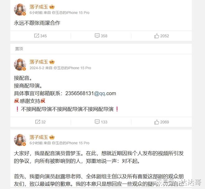 九游娱乐赵露思《许我耀眼》遭爆身体不适内幕！配音员被轰翻道歉(图4)