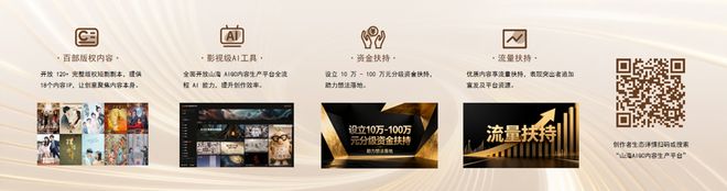 九游娱乐技术赋能与生态重构的新起点——“微短剧+AIGC”创作计划发布(图3)