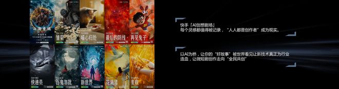 九游娱乐技术赋能与生态重构的新起点——“微短剧+AIGC”创作计划发布(图6)