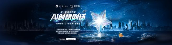 九游娱乐技术赋能与生态重构的新起点——“微短剧+AIGC”创作计划发布(图5)
