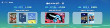 九游娱乐技术赋能与生态重构的新起点——“微短剧+AIGC”创作计划发布(图7)