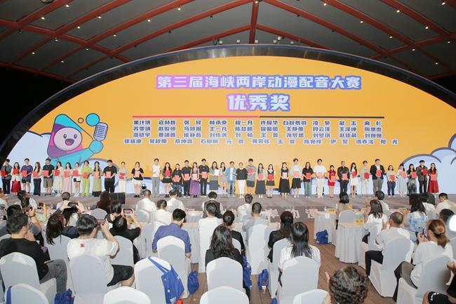 第三届海峡两岸动漫配音大赛在厦门翔安落幕九游娱乐(图2)