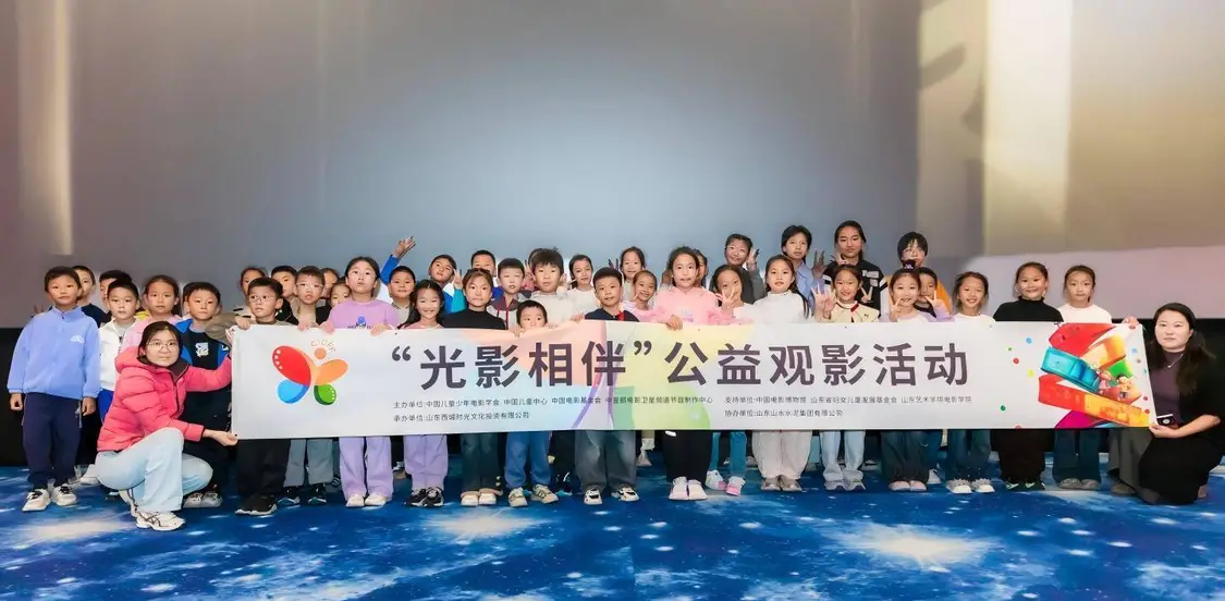 第十八届九游娱乐中国国际儿童电影展（济南）圆满落幕(图2)