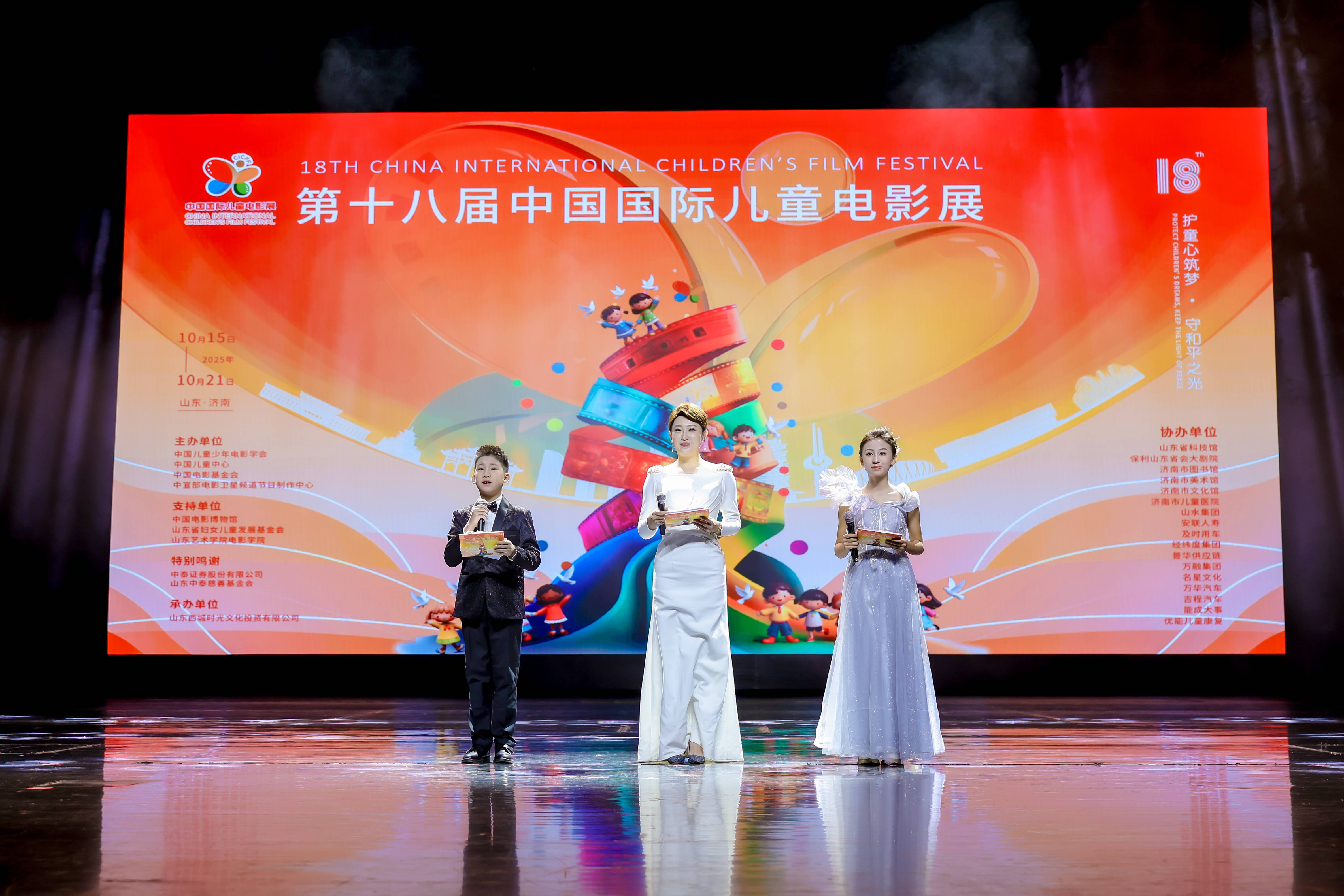 第十八届九游娱乐中国国际儿童电影展（济南）圆满落幕