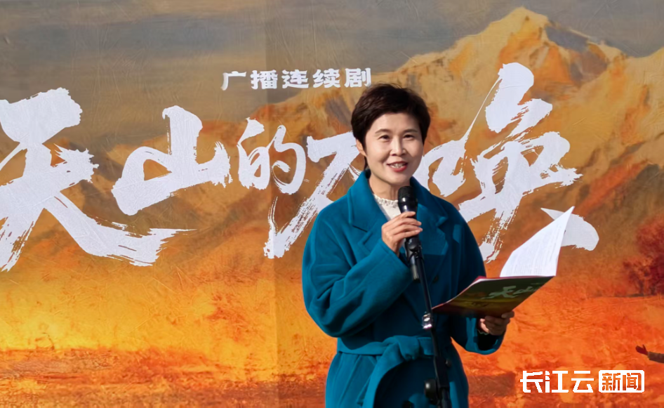 九游娱乐广播剧《天山的召唤》正式开机 “声”动演绎援疆教师动人故事(图4)