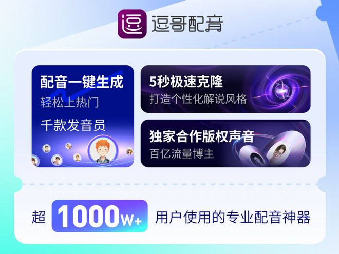 九游娱乐逗哥配音团队：以硬核技术铺就AI创作未来重塑短视频创作生态(图3)