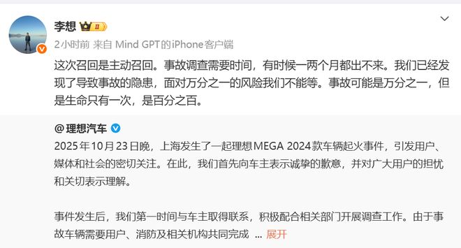 李想回应MEGA召回：主动召回万九游娱乐分之一风险也不能等