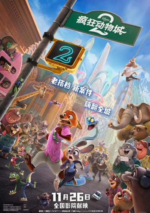 即将上线部国外电影《疯狂动物城2》用明星阵容配音引争议九游娱乐(图3)