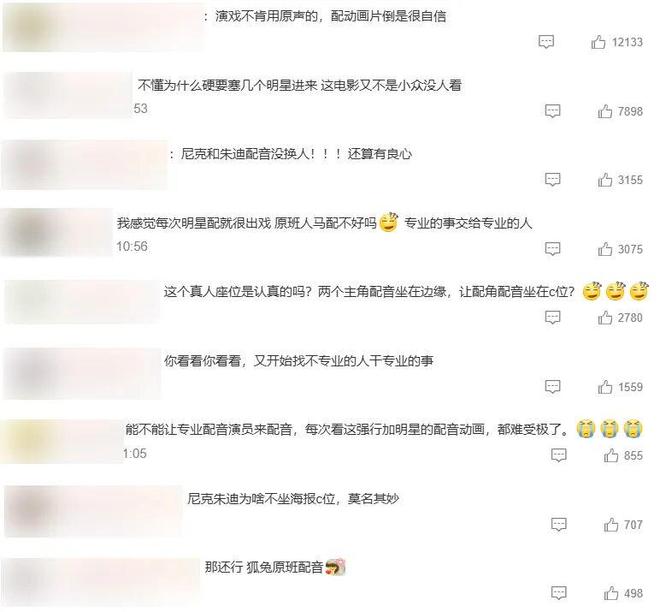 九游娱乐《疯狂动物城2》明星配音为何激起争议？(图1)