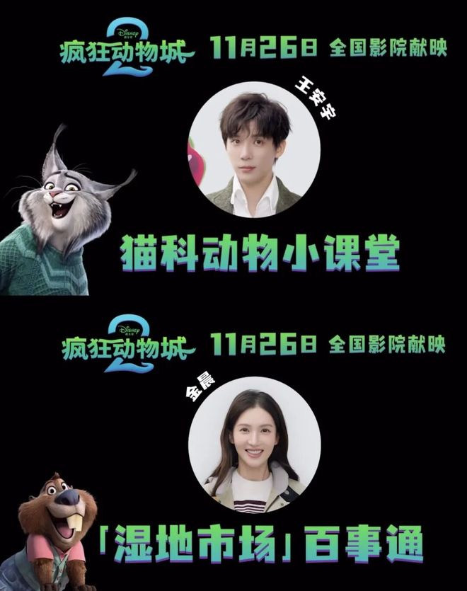 九游娱乐《疯狂动物城2》明星配音为何激起争议？(图7)