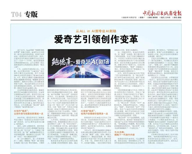 【大会特刊】从ALL in AI到专设A九游娱乐I剧场——爱奇艺引领创作变革(图1)