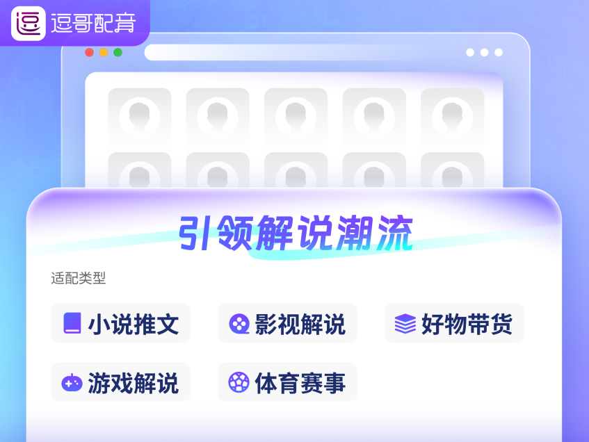 九游娱乐海量音色AI赋能逗哥配音重塑语音创作新体验(图1)