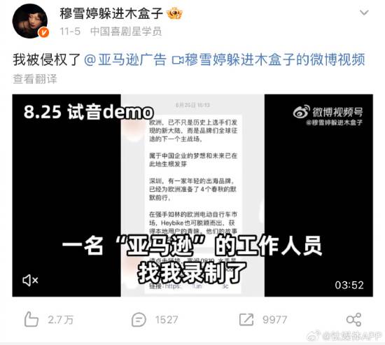 亚马逊中国被告侵权 配音演员九游娱乐：我配到一半被AI顶了(图1)