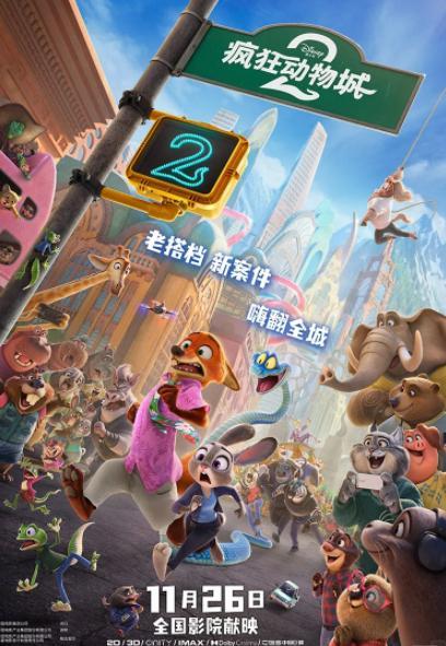 九游娱乐疯狂动物城2引争议：高薪明星抢配音老师的活传单部酬劳80万？(图4)