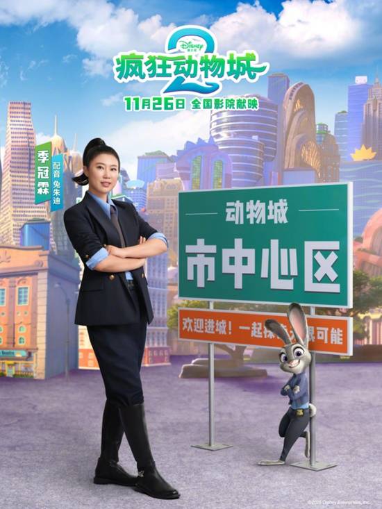 《疯狂动物城2》中文配音阵容引争议 大量九游娱乐明星加盟(图2)