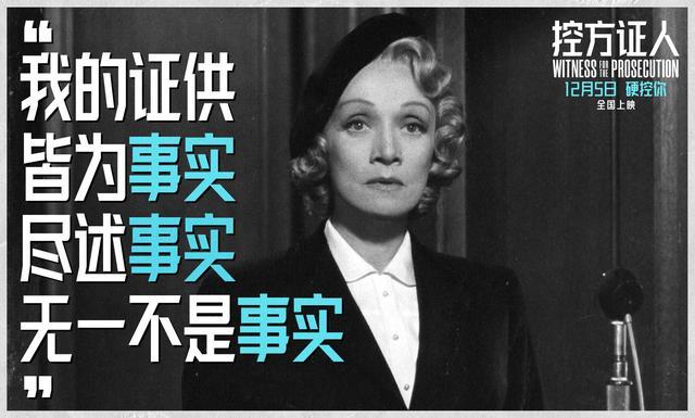 豆瓣评分96九游娱乐悬疑神作《控方证人》定档12月5日(图3)