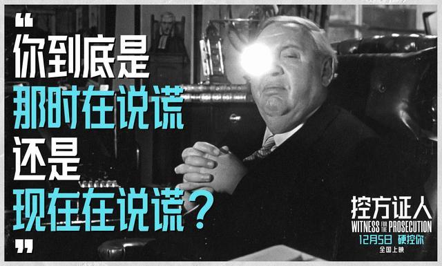 豆瓣评分96九游娱乐悬疑神作《控方证人》定档12月5日(图5)